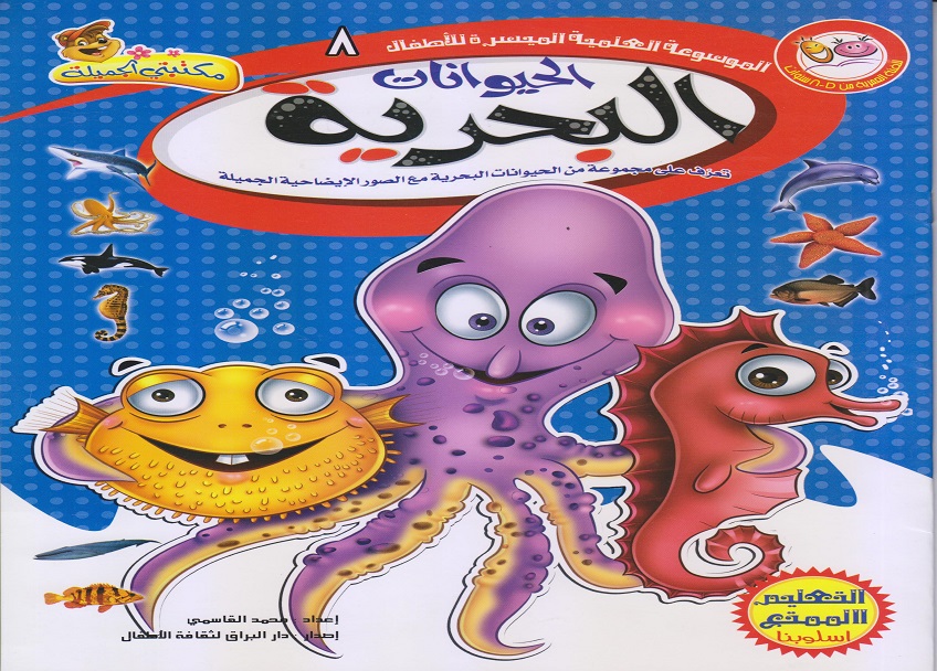 الحيوانات البحرية - 8