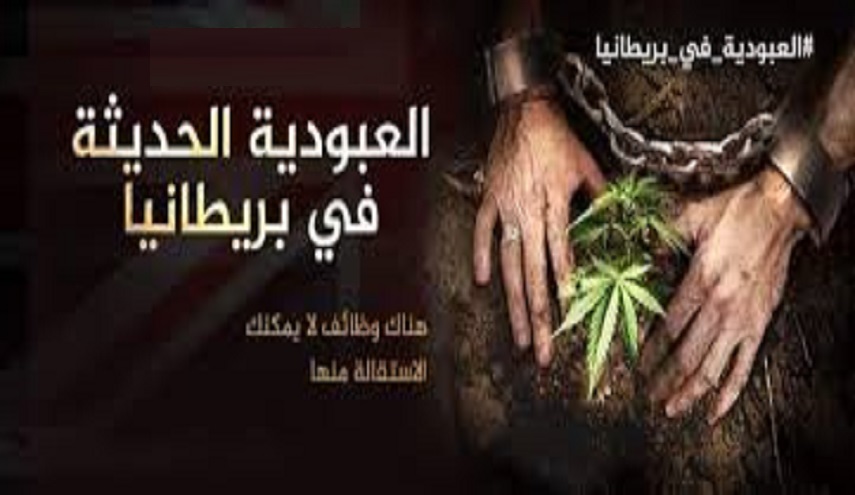 العبودية والإتجار بالبشر تعود الى بريطانيا