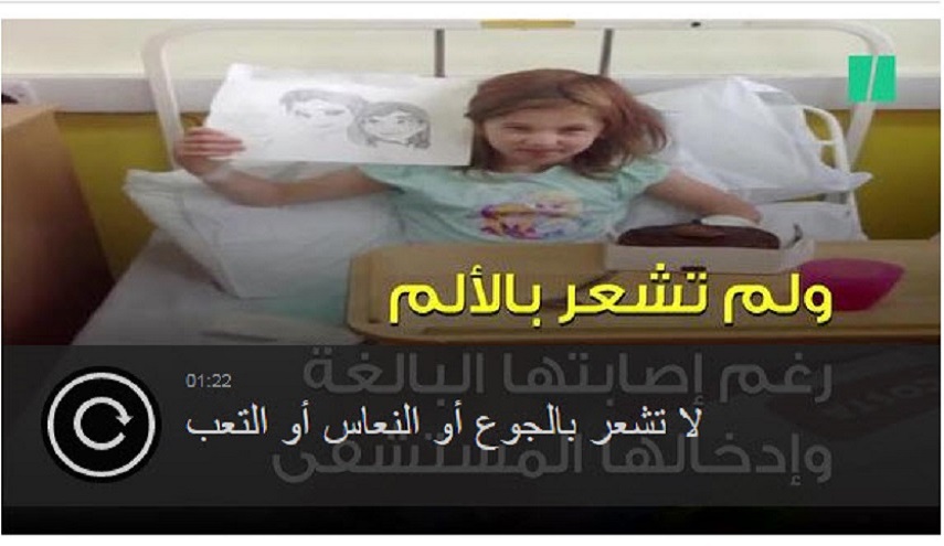 لم تبكِ منذ ولادتها.. طفلةٌ لا تشعر بالجوع أو النعاس أو التعب.. والسبب ليس سعيداً!!