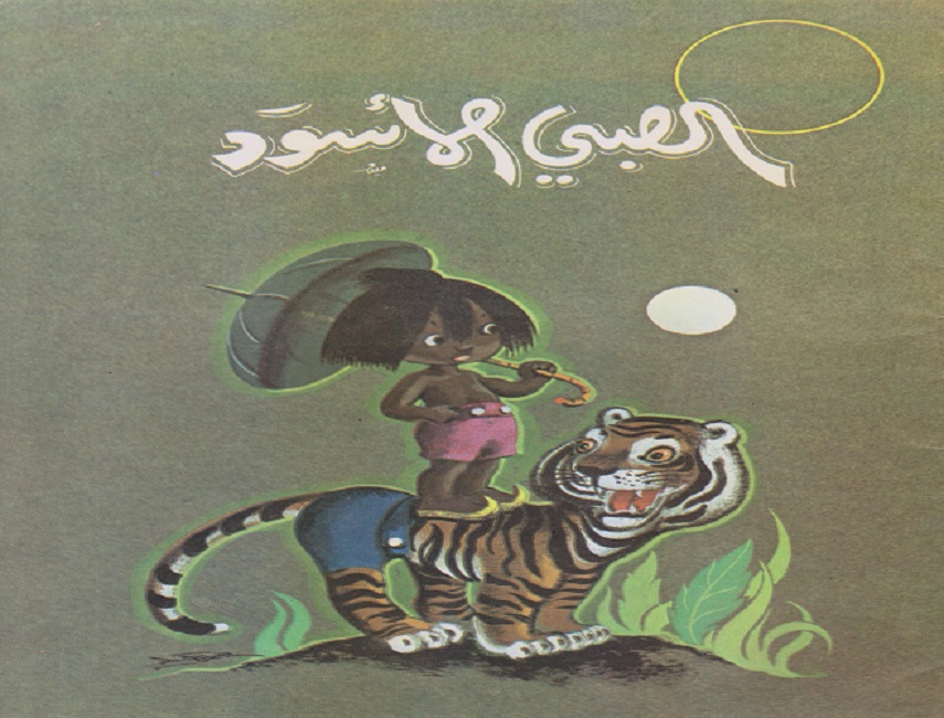 الصبي الأسود