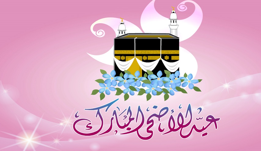 أعمال عيد الأضحى المبارك