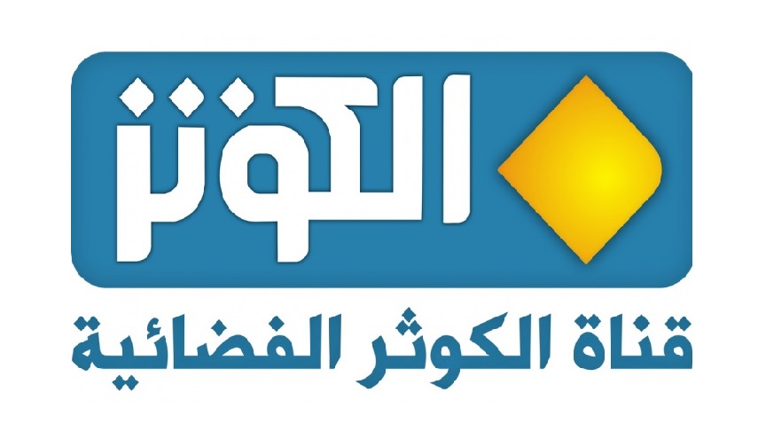 برامج على فضائية الكوثر خاص بعيد الغدير الاغرّ