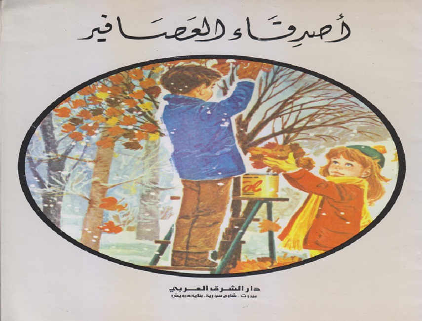 أصدقاء العصافير