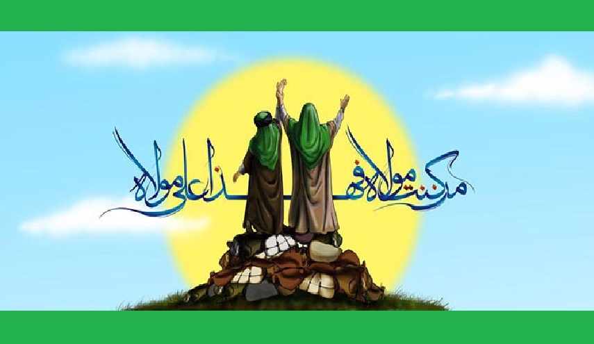 الغدير عيد الولاية والقيادة