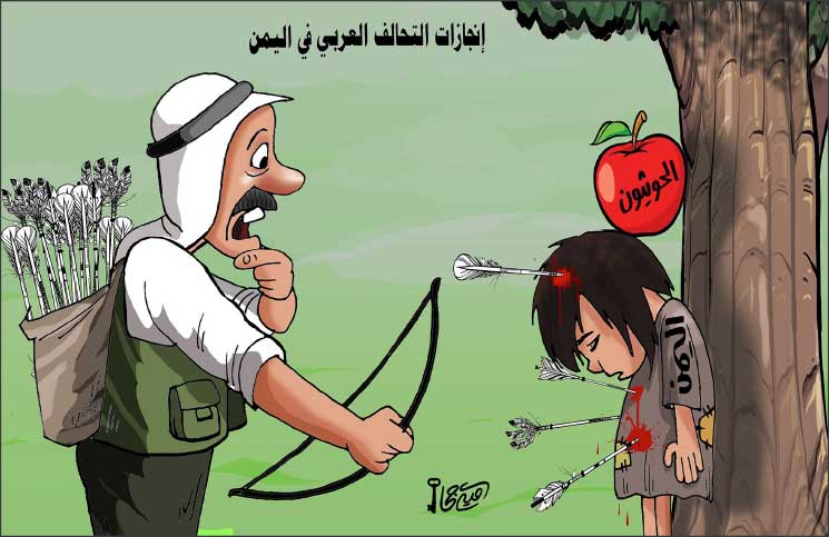 خوي وحشيانه ائتلاف سعودي عليه كودكان يمني+كاريكاتور