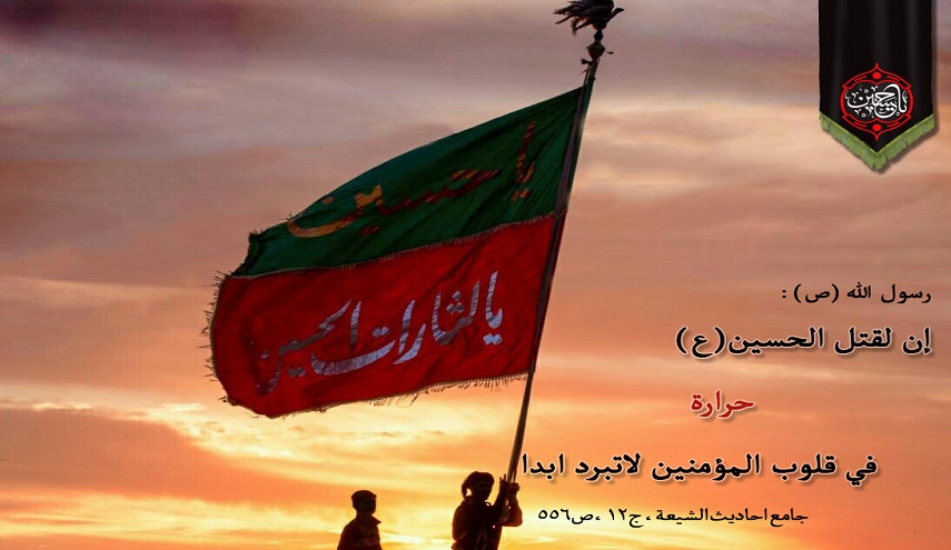 اليوم الأول من محرم الحرام.. يوم حزن العوالم