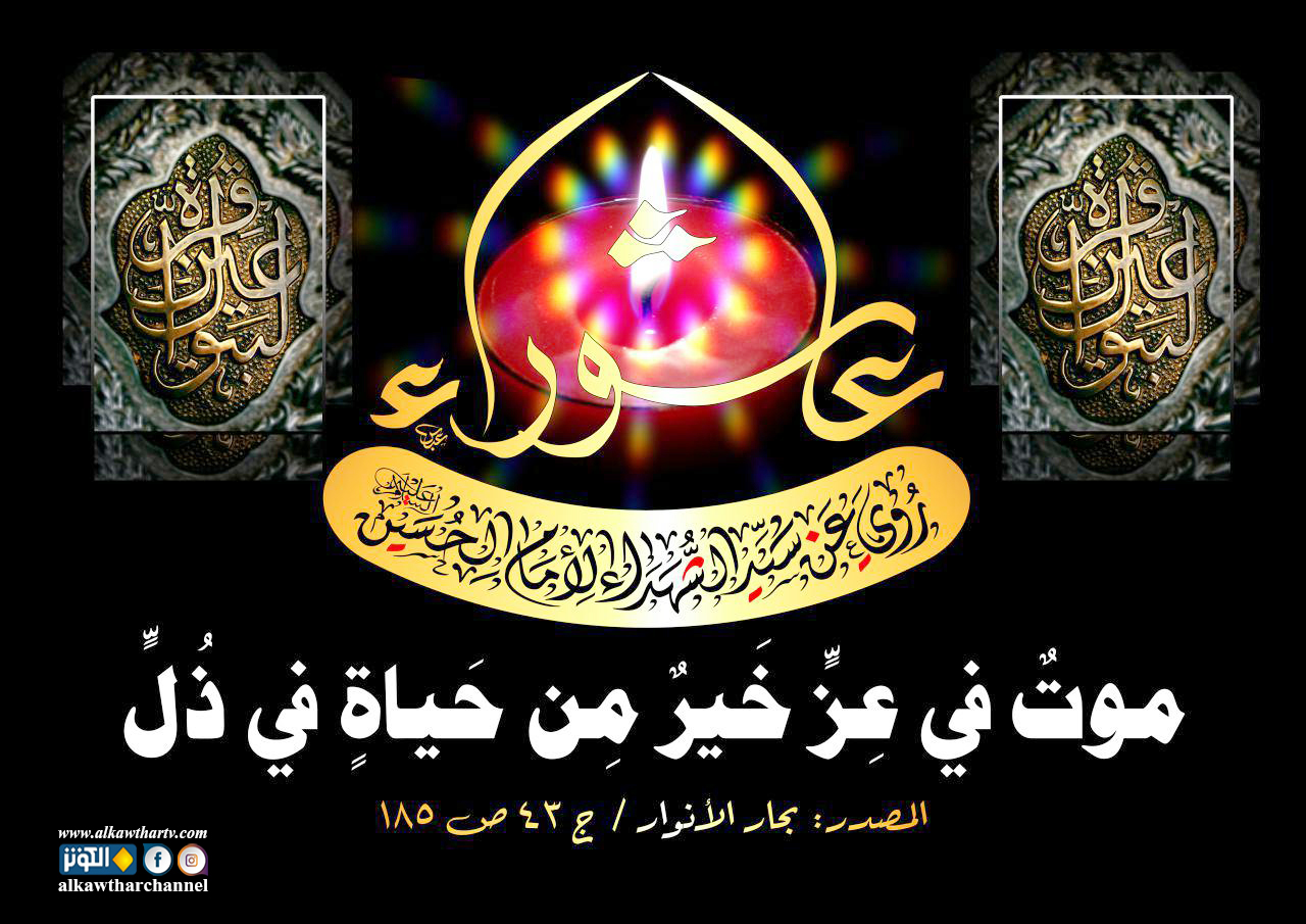 سيد الشهداء يأمرنا بالعزة