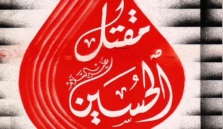 كتاب.. اللهوف في قتلى الطفوف