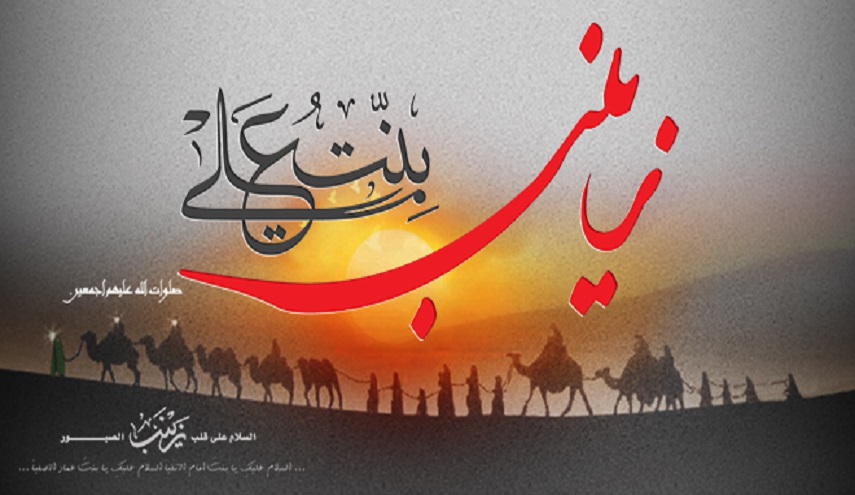 صوت من قيامة الوحي.. في مدح السيدة زينب (عليها السلام)