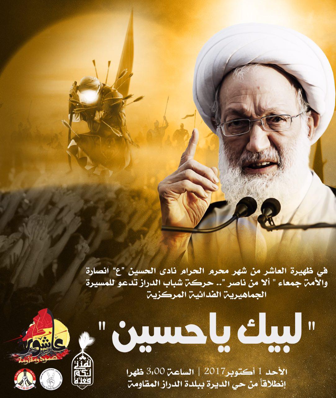 فراخوان تظاهرات عليه يزيد زمان دربحرين