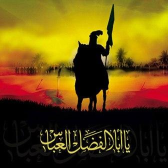 عباس(ع) کیست؟