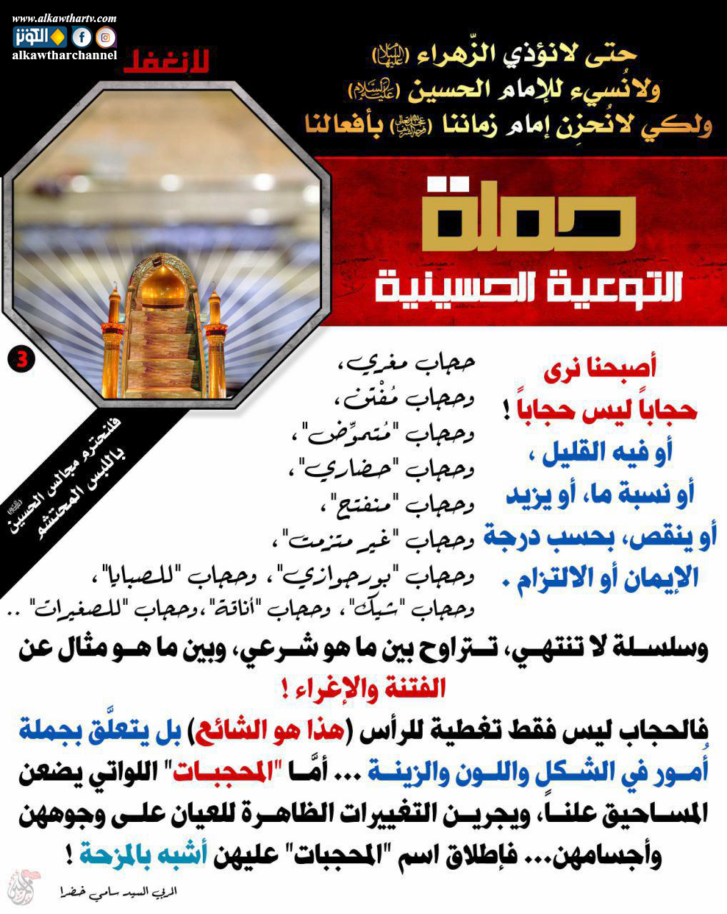 كوني زينبية القول و الفعل