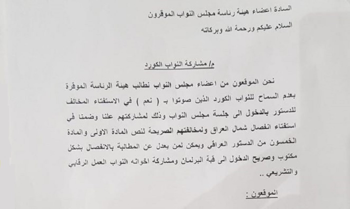 دولة القانون تجمع تواقيع لمنع دخول النواب الكرد الداعمين للاستفتاء إلى جلسة البرلمان