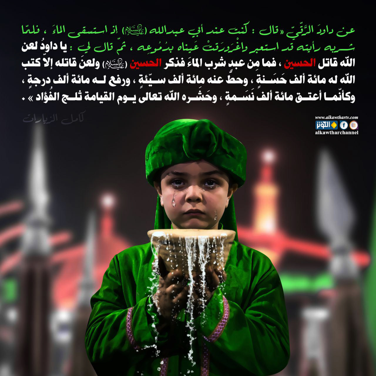 لعن قاتل الامام الحسين (ع)