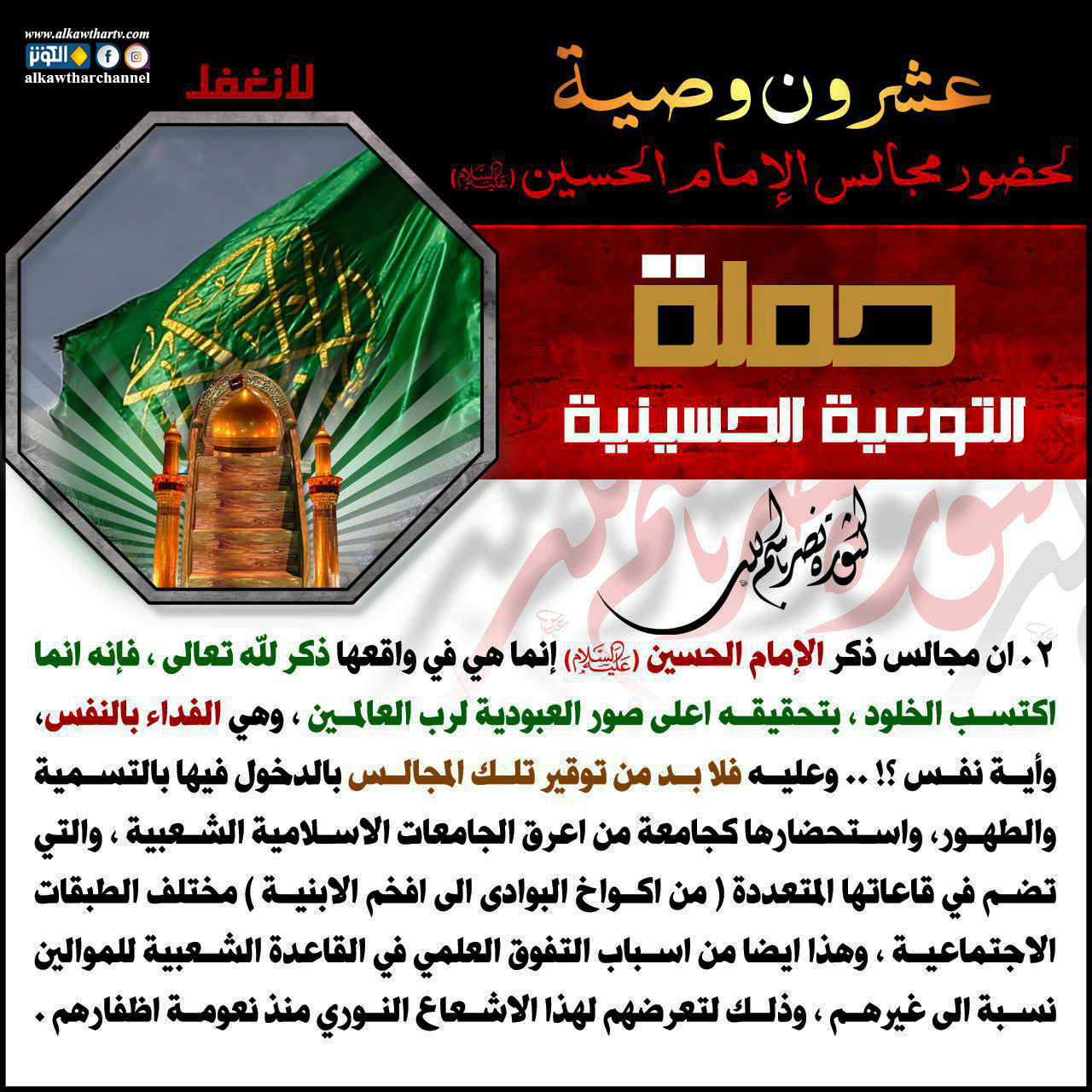 الثورة نصر باسم الله