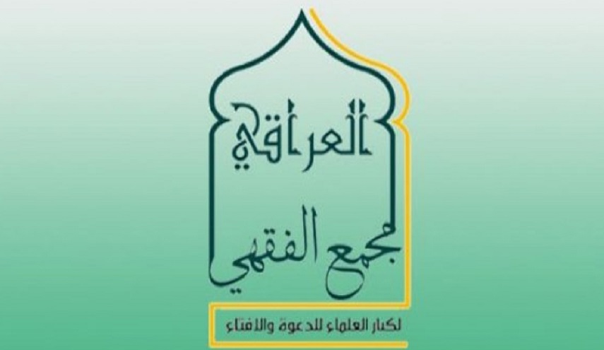 بالوثيقة.. المجمع الفقهي يطالب العبادي باستبدال الهميم ويرشح اربع شخصيات