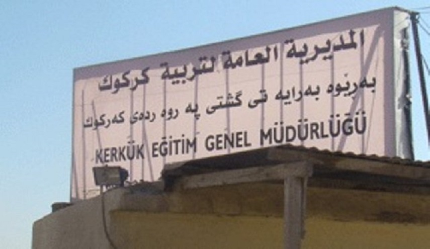 مديرية تربية كركوك تعلن عن تعطيل الدوام الرسمي 