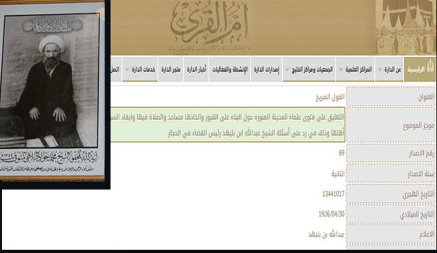 الوهابية وأصول الاعتقاد.. الشيخ محمد جواد البلاغي (2)