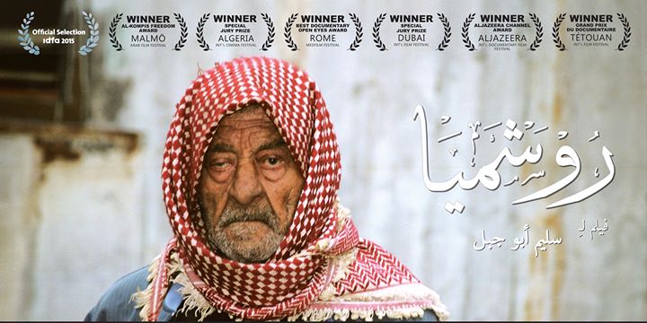 نمایش مستند فلسطینی «روشمیا» در تهران