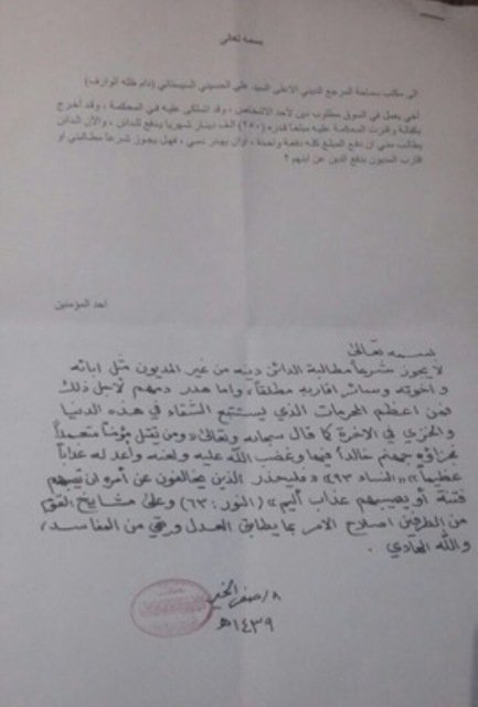  المرجع السيستاني يجيب على سؤال بشأن هدر الدم من اجل الدَين