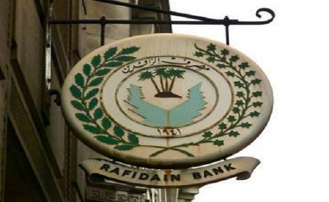 مصرف الرافدين يصدر توجيهات جديدة بخصوص منح السلف والقروض