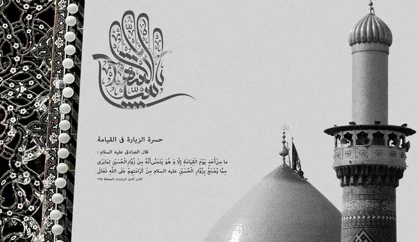 حسرة الزيارة في القيامة