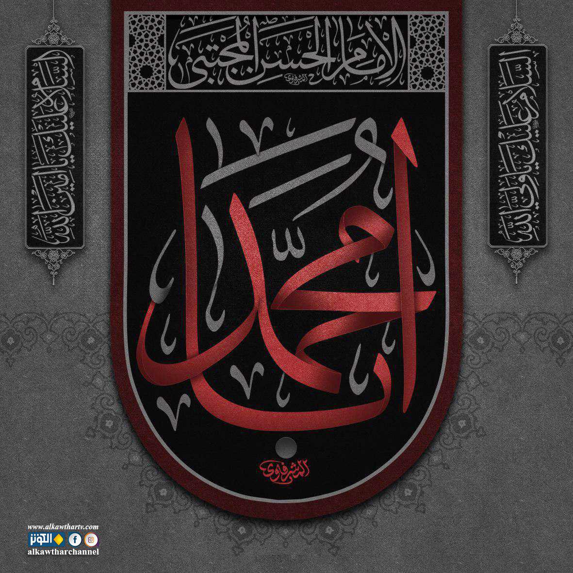 السلام عليك يا امين الله