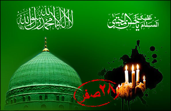 رحلت حضرت رسول اكرم (ص)و شهادت امام حسن مجتبي(ع) تسليت باد
