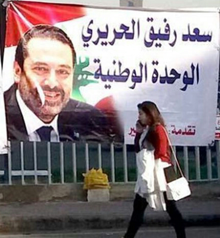 السعودية تريد من الحريري «وثيقة استسلام» حزب الله