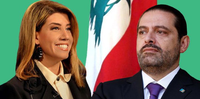 هذا ما طلبته بولا يعقوبيان من الحريري ..بعد عودته!