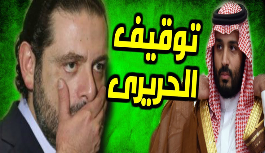 "مجتهد" يكشف تفاصيل ما جرى بين ابن سلمان والحريري