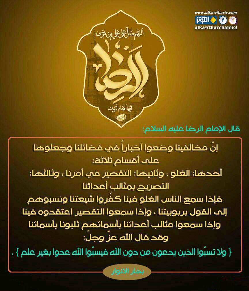 اللهم صل على علي بن موسى الرضا