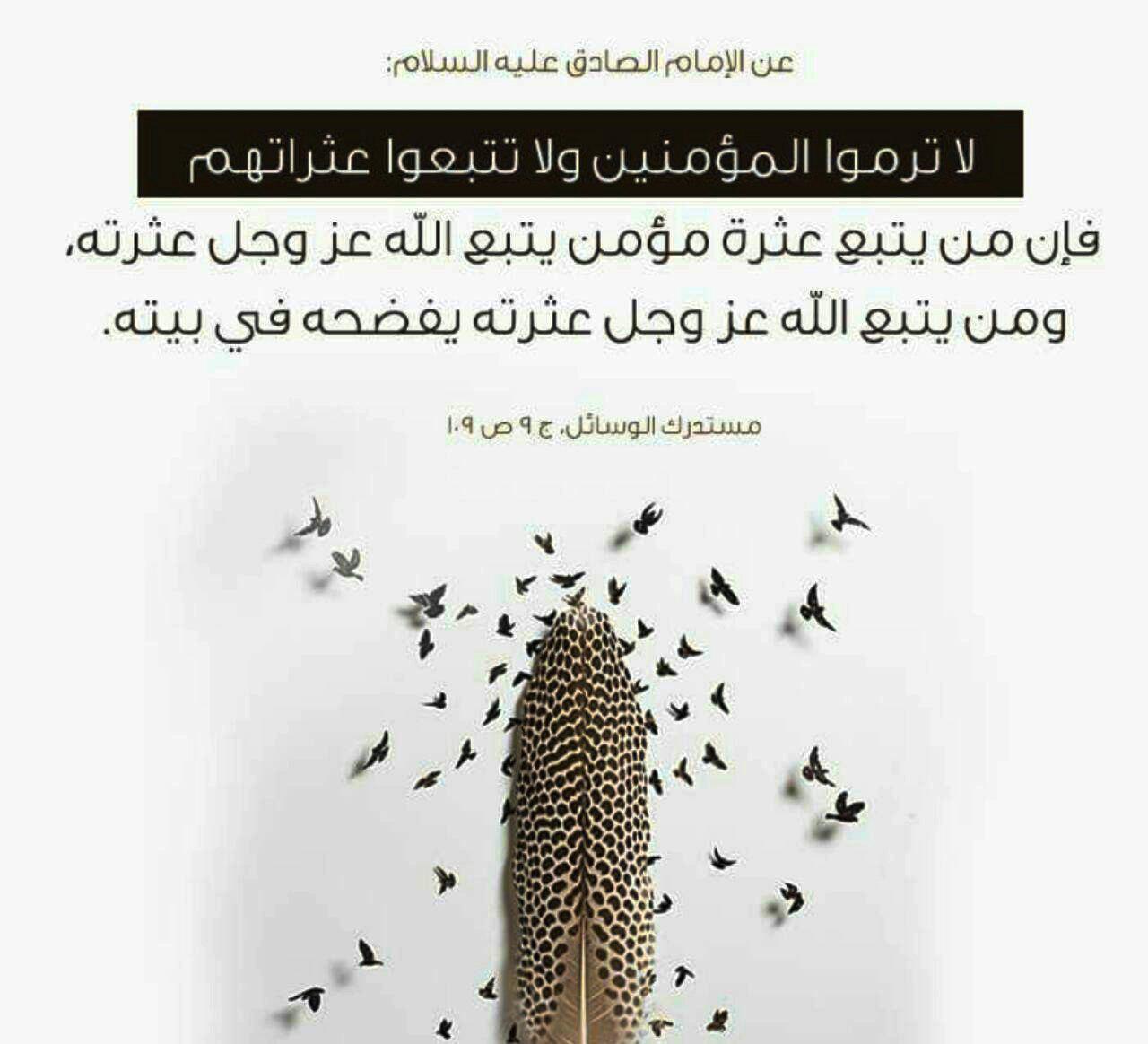 الإمام صادق عليه السلام