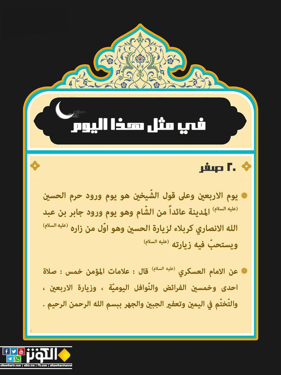 يوم الاربعين