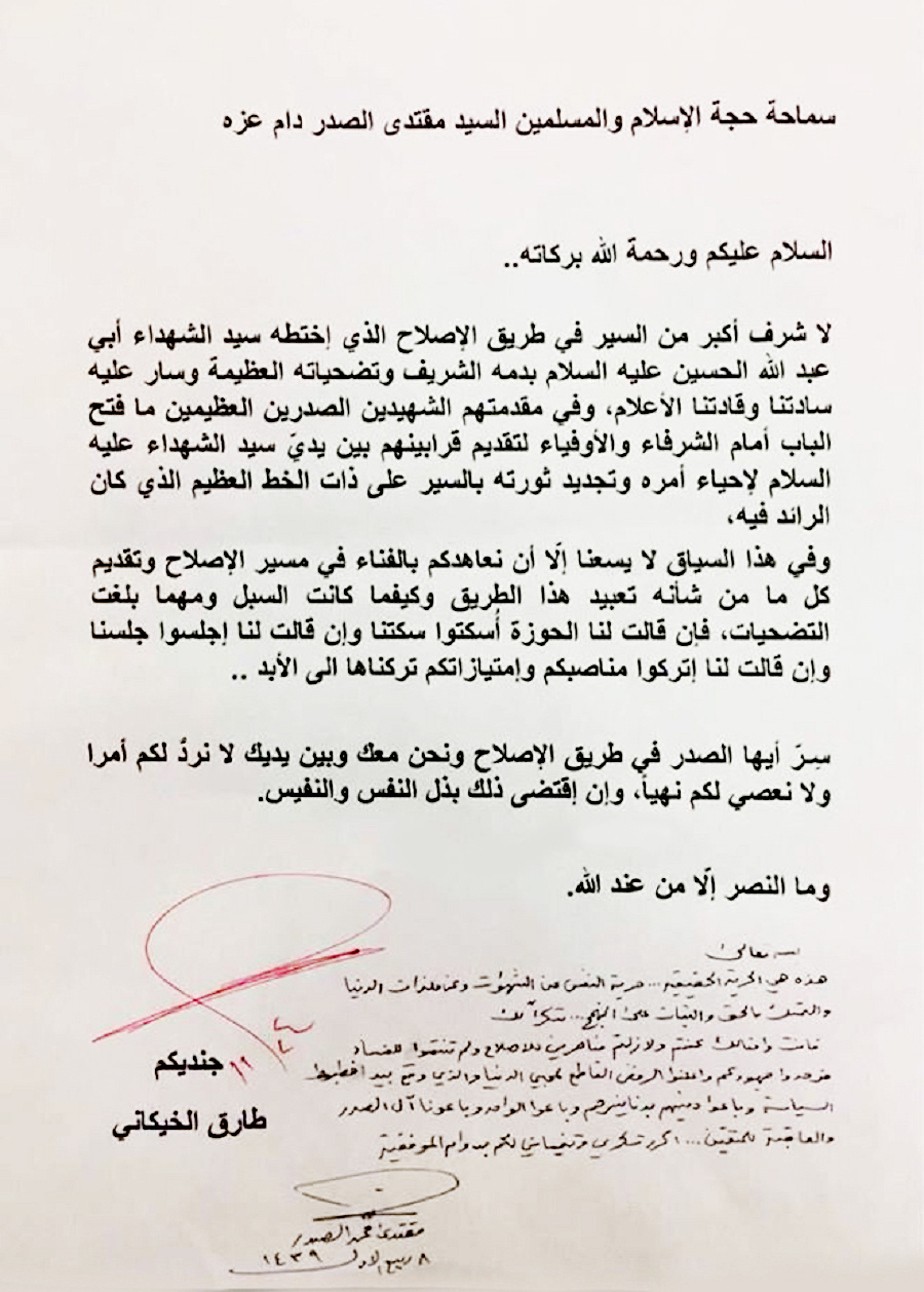 مقتدى الصدر يرد على رسالة لطارق الخيكاني