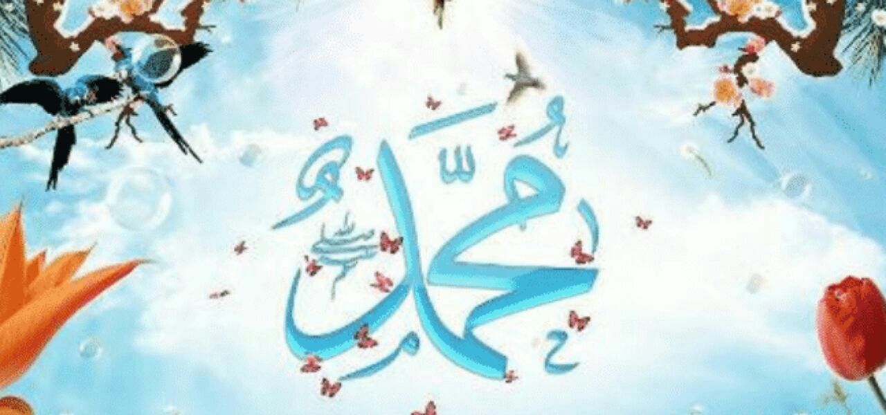 قصيدة بمناسبة ذكرى ميلاد النبي الاعظم محمد (ص)