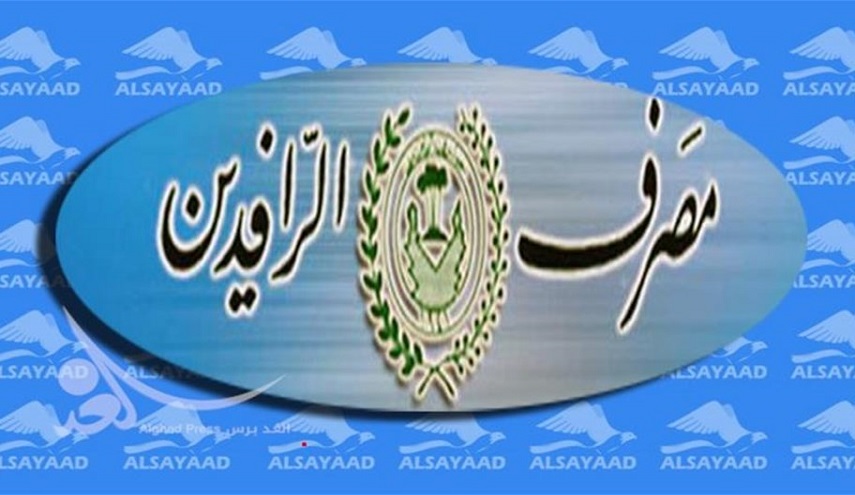 الرافدين العراقي يحدد مدة تسديد سلفة المتقاعدين