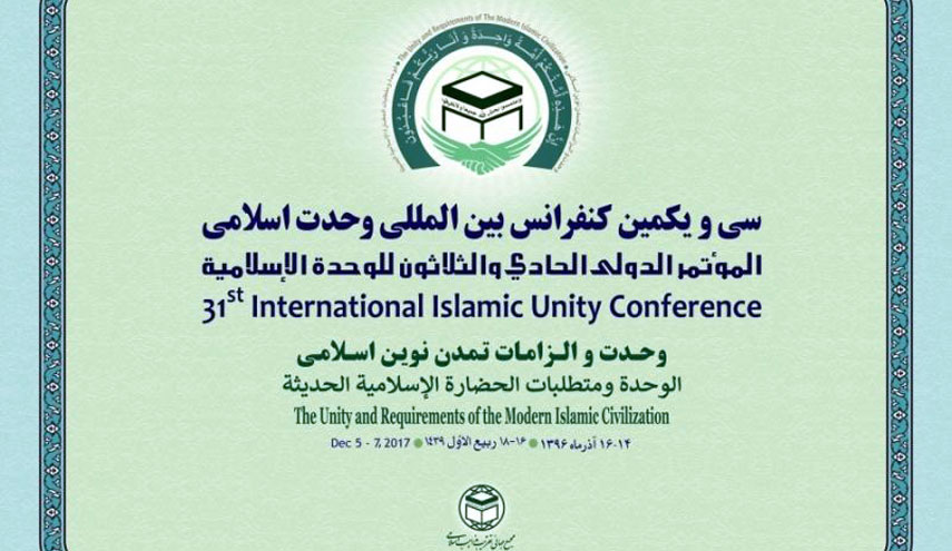 انطلاق المؤتمر الدولي للوحدة الإسلامية في طهران