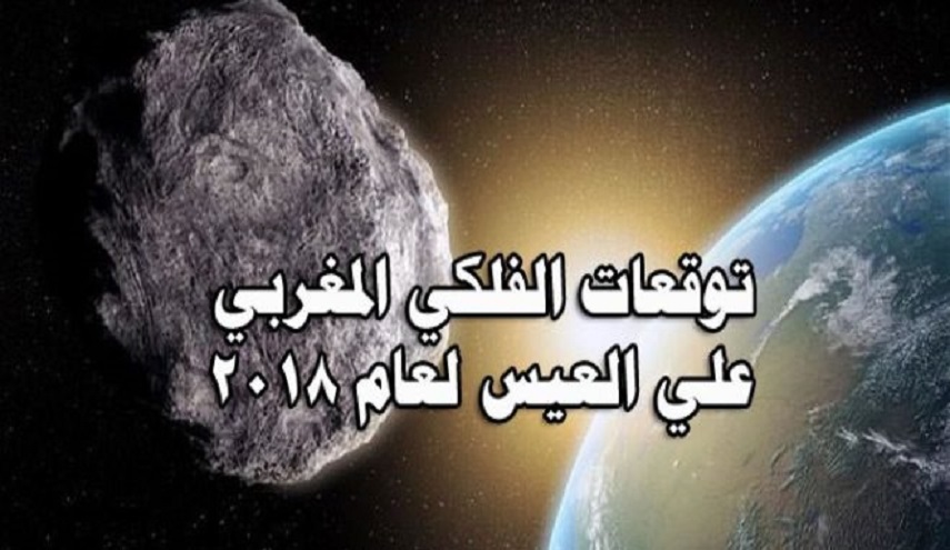 فلكي مغربي شهير يطلق توقعاته للعالم والدول العربية!