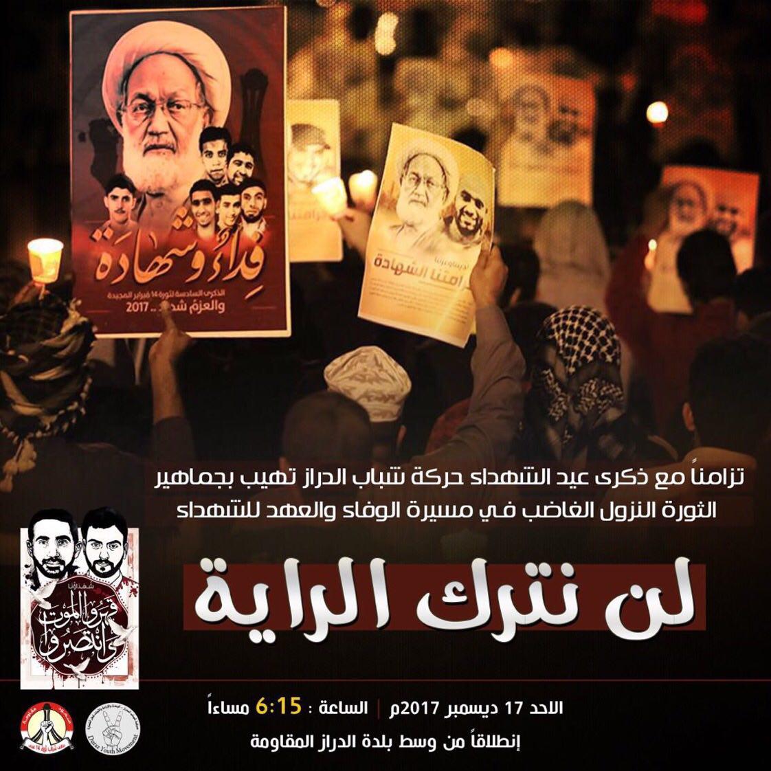 انطلاق التظاهرات الشعبية في البحرين إحياءً لعيد الشهداء