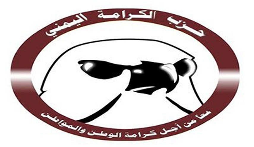 حزب الكرامة يدين مجزرة العدوان بسوق الحيمة بحق الشعب اليمني