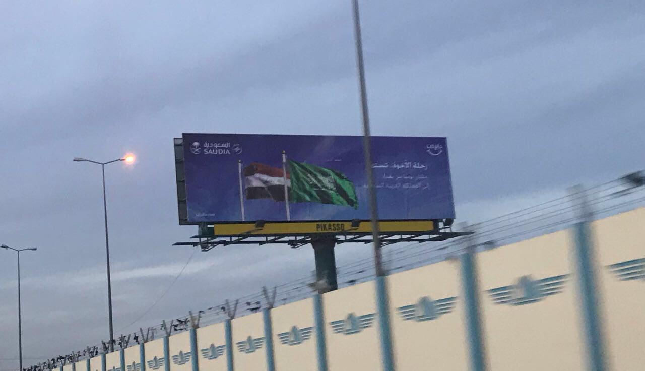 پرچم عربستان و عراق در يك عكس- فرودگاه نجف