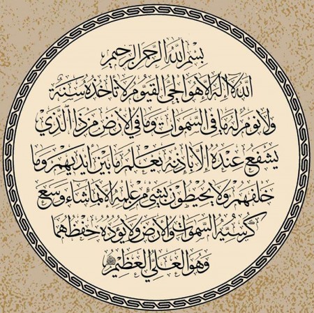 متن آيت الكرسي به همراه ترجمه