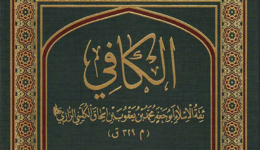 كتاب.. الكافي ج5 (الطهارة والحيض والجنائز)