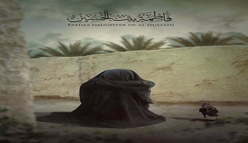  ماذا تعرف عن فاطمة بنت الحسين المظلومة؟
