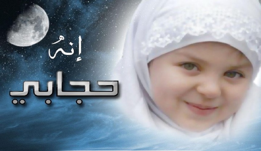 لماذا فرض الله الحجاب؟