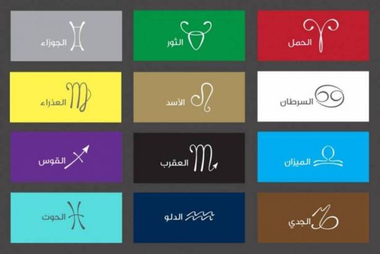 بحسب برجك.. هذا اللون يجلب لك الحظ في 2018!