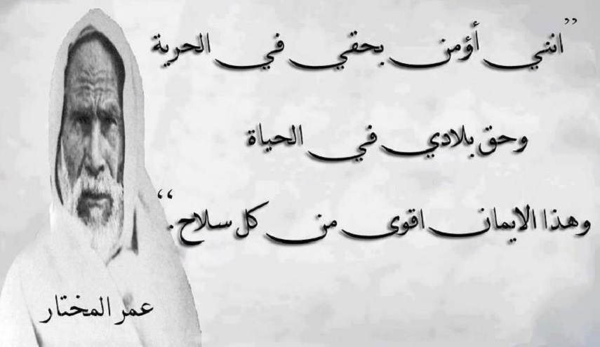 ما لا تعرفه عن عمر المختار