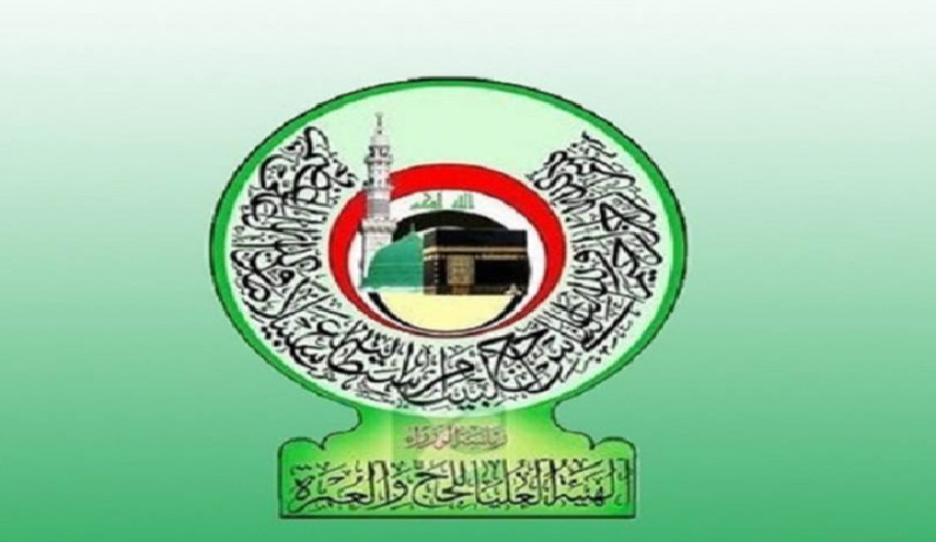 في العراق... تمديد سنوات التقديم على قرعة الحج لـ5 اعوام 