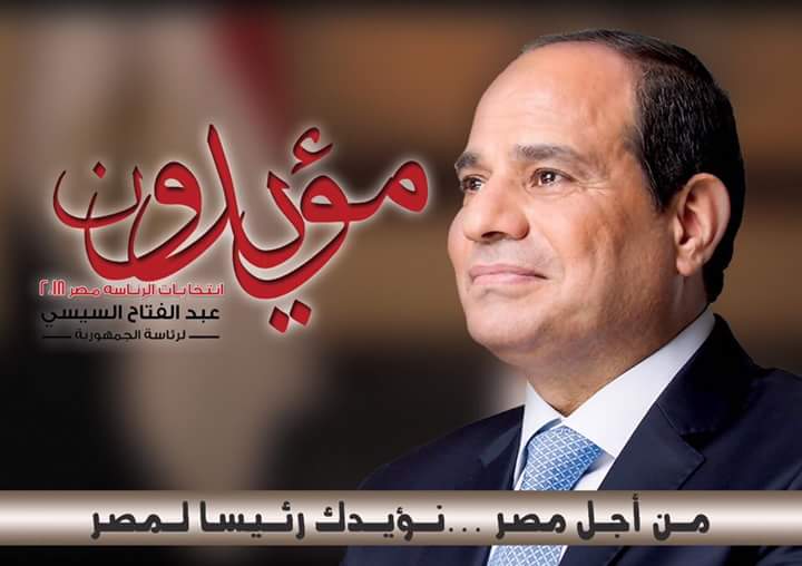 سيسي نامزد بدون رقيب انتخابات مصر!